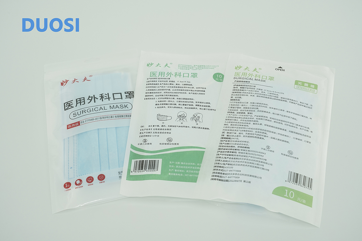 医用外科口罩（医用级）