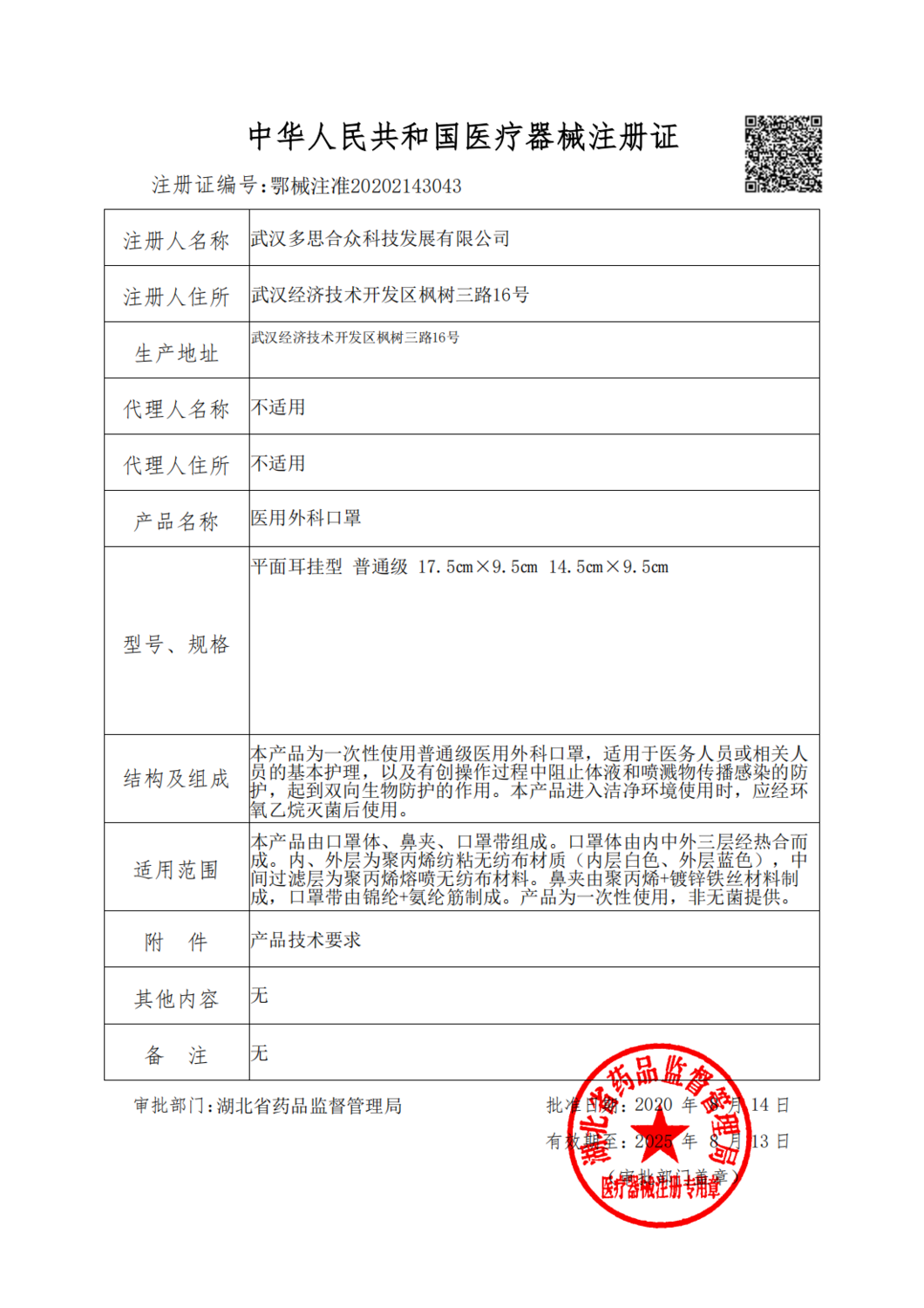 医用外科口罩注册证(1)_00.png